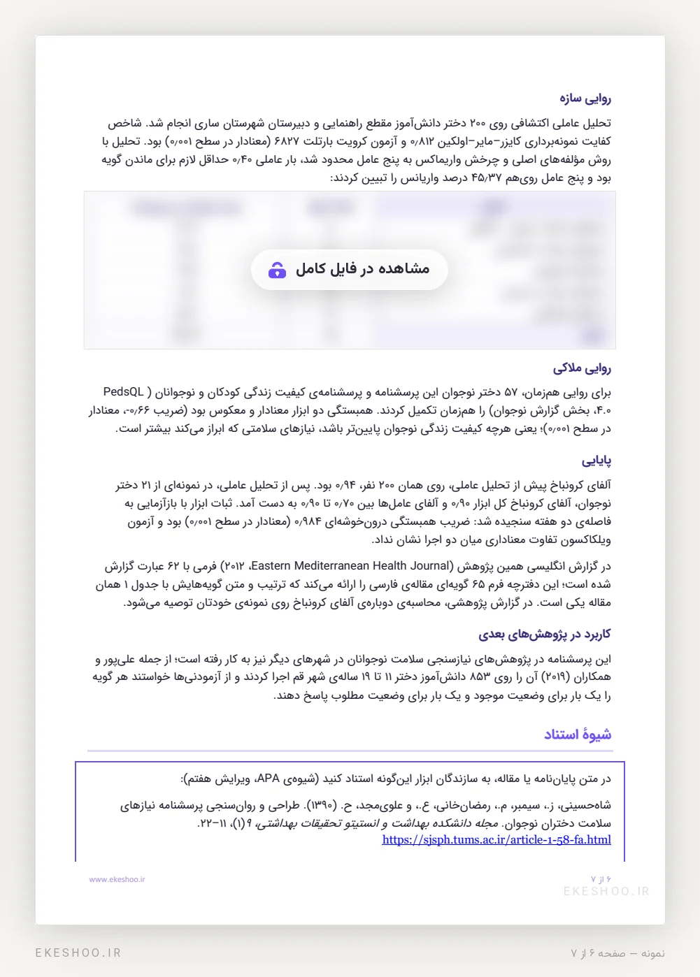 روایی سازه، روایی ملاکی و پایایی پرسشنامه نیازهای سلامت دختران نوجوان