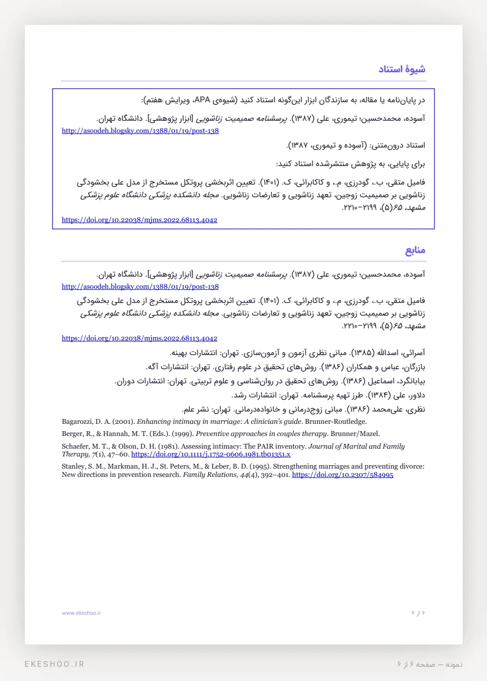 شیوهٔ استناد APA و فهرست منابع فارسی و انگلیسی پرسشنامه صمیمیت زناشویی آسوده و تیموری