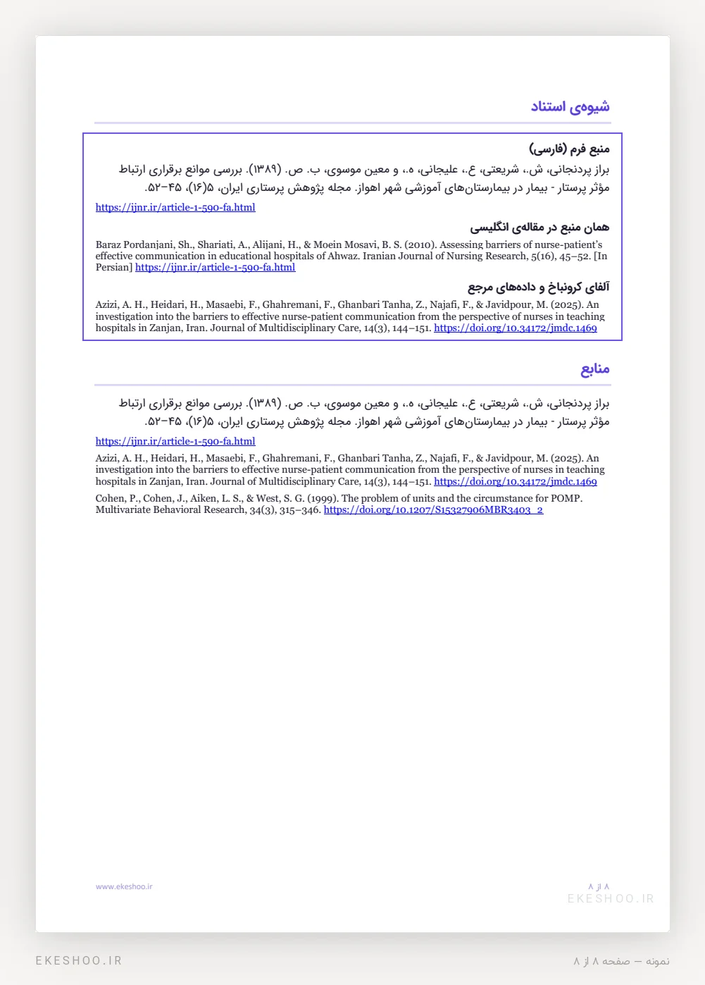 کادر شیوهٔ استناد با منبع فارسی و انگلیسی براز پردنجانی و همکاران و Azizi و همکاران، و فهرست منابع با پیوند DOI
