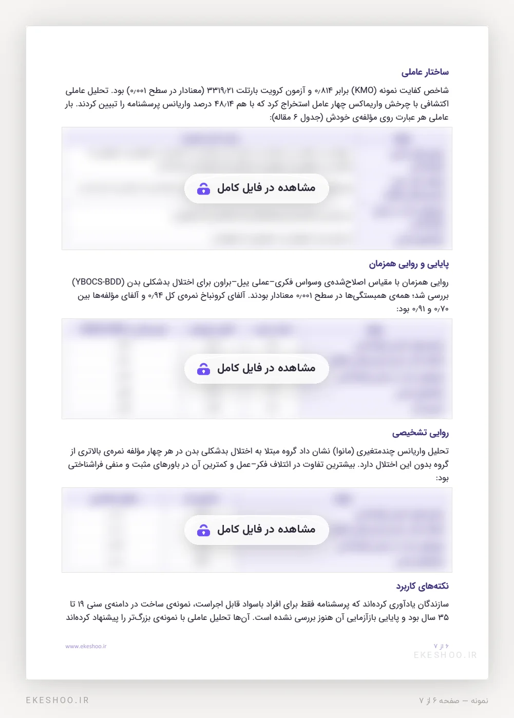 ساختار عاملی، آلفای کرونباخ و روایی همزمان با YBOCS-BDD پرسشنامه فراشناخت بدشکلی بدن