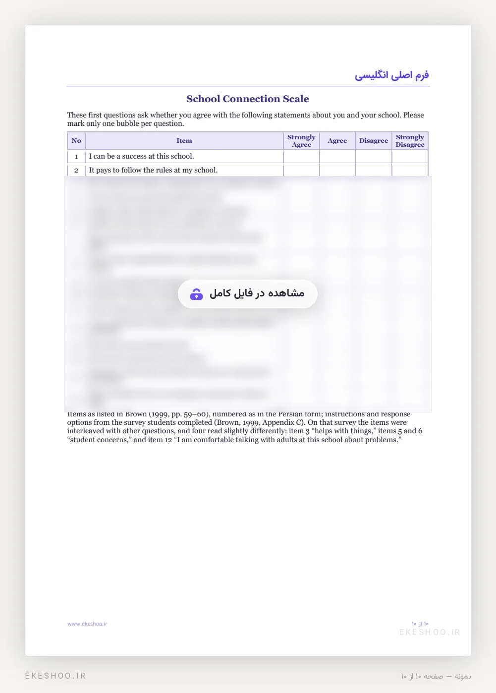 فرم اصلی انگلیسی School Connection Scale با چهار گزینه‌ی پاسخ، از رساله‌ی براون