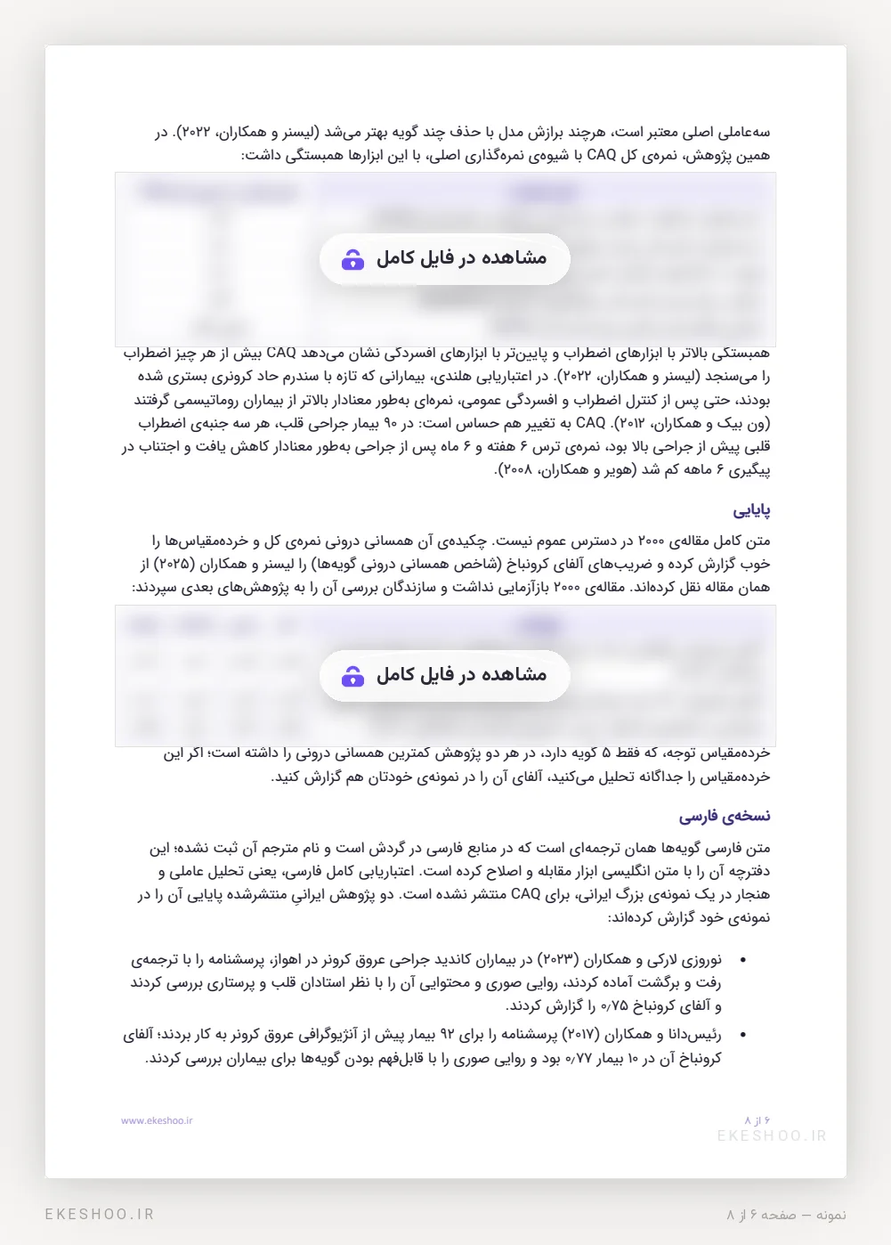 روایی و پایایی CAQ در پژوهش‌های سوئدی، هلندی و آلمانی و دو مطالعه‌ی ایرانی نسخه‌ی فارسی