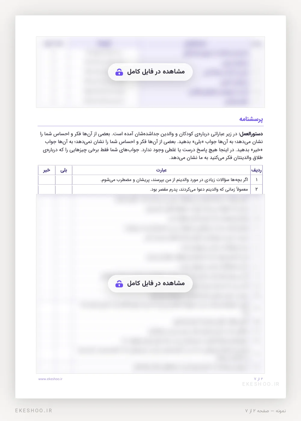 جدول خرده‌مقیاس‌ها و نخستین گویه‌های پرسشنامه باورهای کودکان درباره طلاق با ستون بلی و خیر
