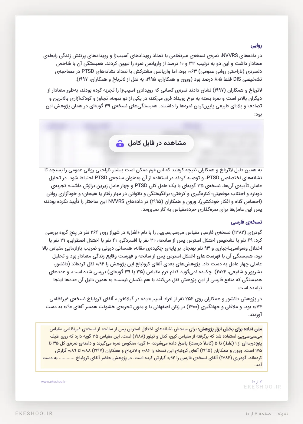 روایی، اعتباریابی فارسی گودرزی و متن آماده‌ی ابزار پژوهش در مقیاس می‌سی‌سی‌پی غیرنظامی