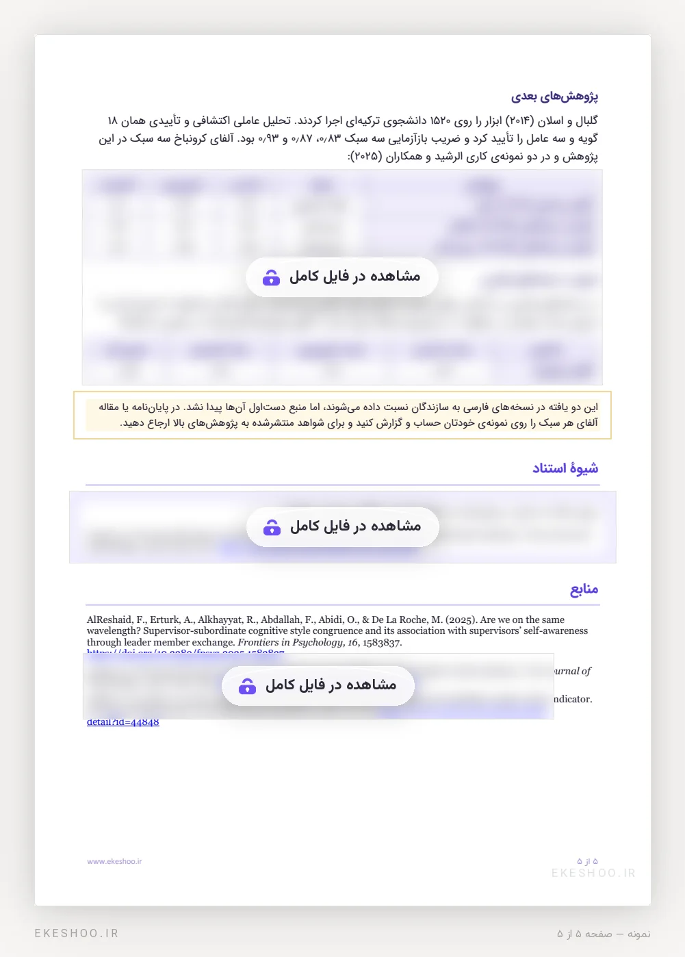 پایایی CoSI در پژوهش ترکیه و محیط کار، شیوه استناد APA و منابع با DOI