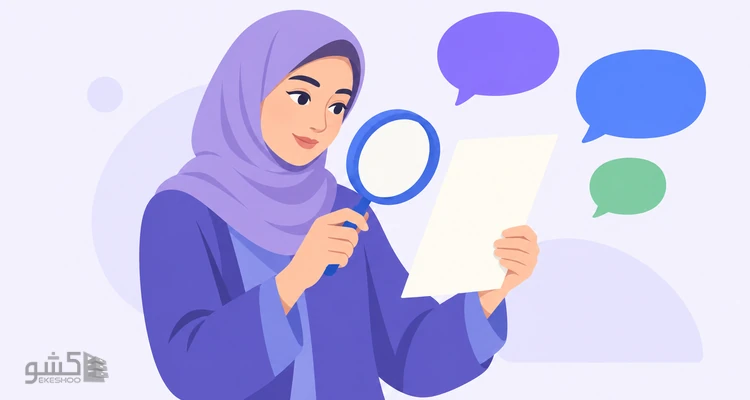 پرسشنامه گرایش به تفکر انتقادی ساسو (CTDS)