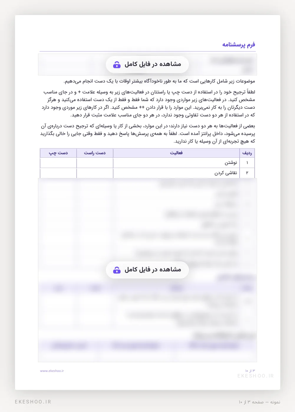 فرم فارسی ۱۰ فعالیت با ستون‌های دست راست و دست چپ و دستورالعمل علامت‌گذاری + و ++
