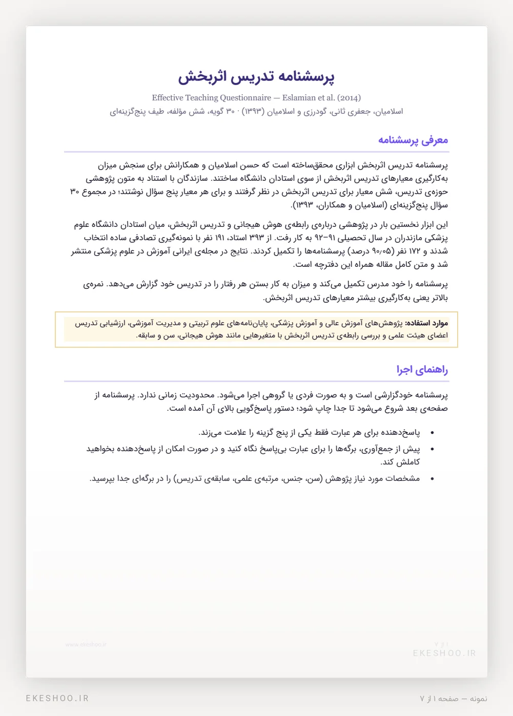معرفی، سازندگان، نمونه‌ی ۱۷۲ استاد و راهنمای اجرای پرسشنامه تدریس اثربخش اسلامیان