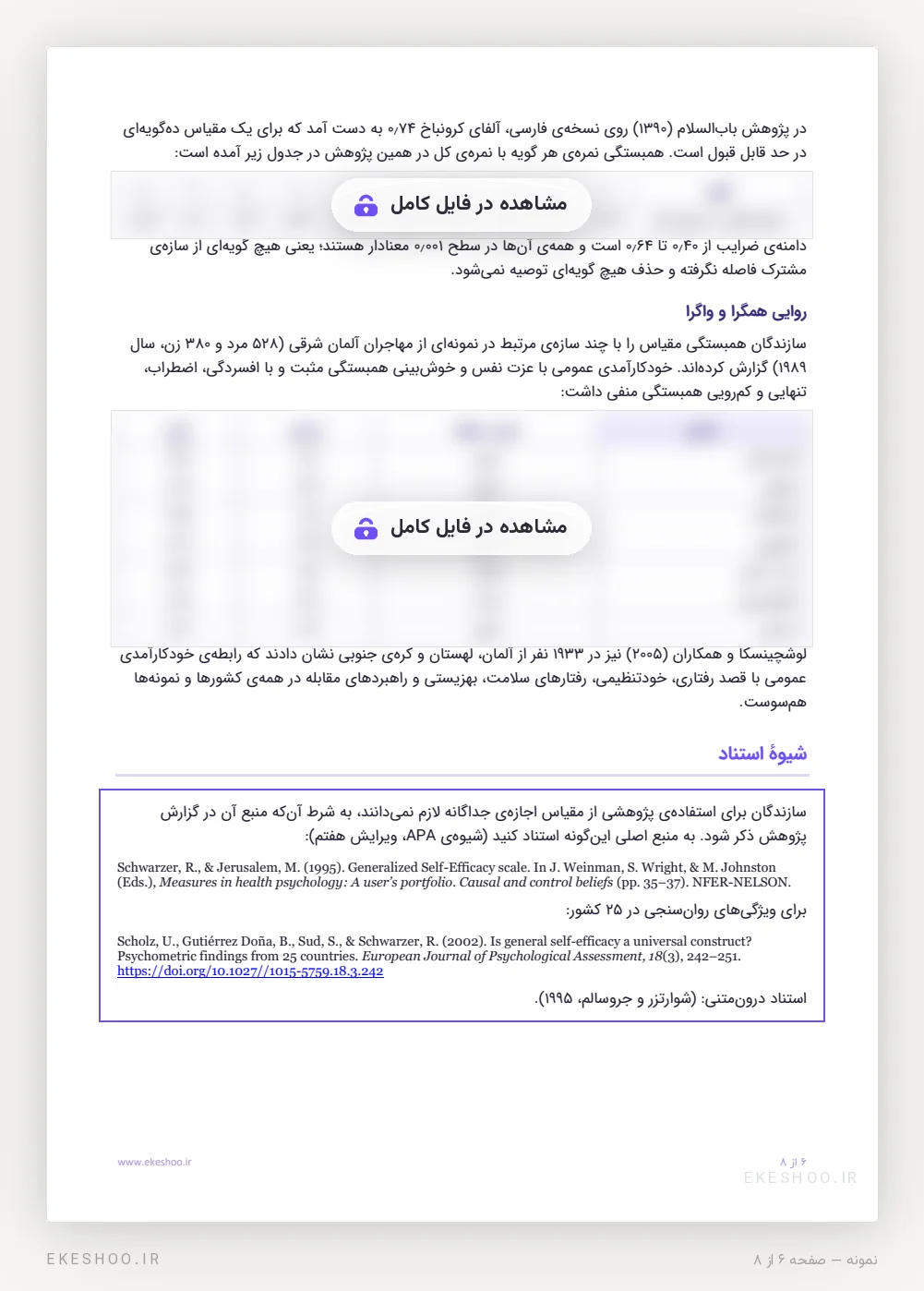 روایی همگرا و واگرا و شیوهٔ استناد پرسشنامه خودکارآمدی عمومی GSE-10