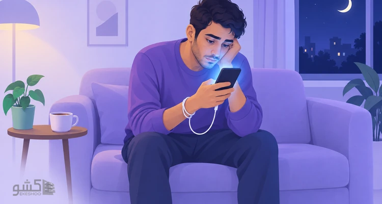 پرسشنامه کاربری مشکل زا از اینترنت کاپلان (GPIUS)