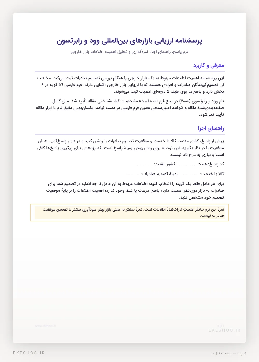 معرفی اهمیت اطلاعات بازار خارجی و راهنمای ثبت موقعیت تصمیم صادرات