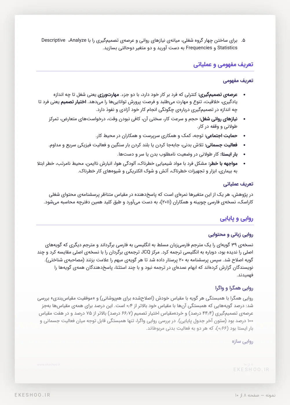 تعریف مفهومی شش مقیاس و روایی زبانی و همگرای پرسشنامه محتوای شغلی کاراسک