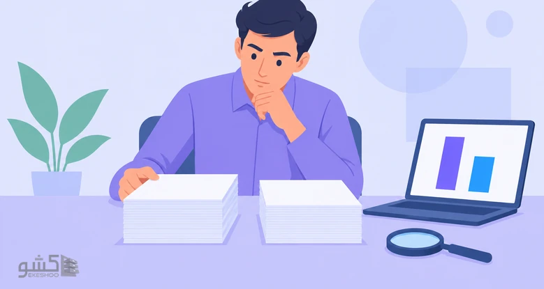 پژوهشگری دو دسته پاسخنامه را کنار نمودار مقایسه می‌کند؛ روایی و پایایی LSI کلب