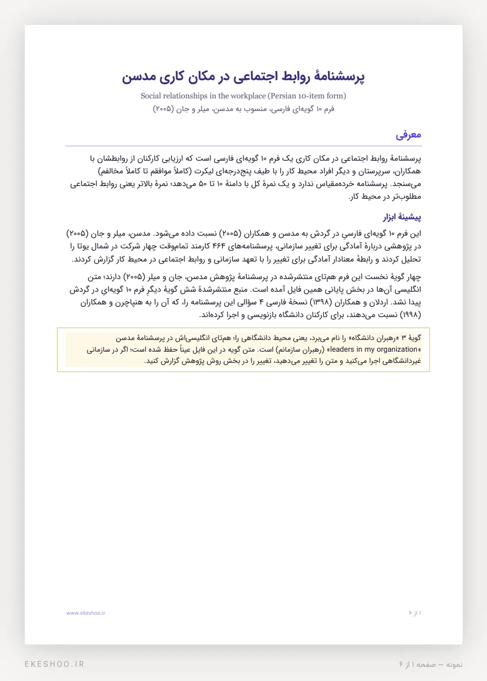 صفحهٔ نخست دفترچه: معرفی، پیشینهٔ فرم ۱۰ گویه‌ای و توضیح گویهٔ رهبران دانشگاه