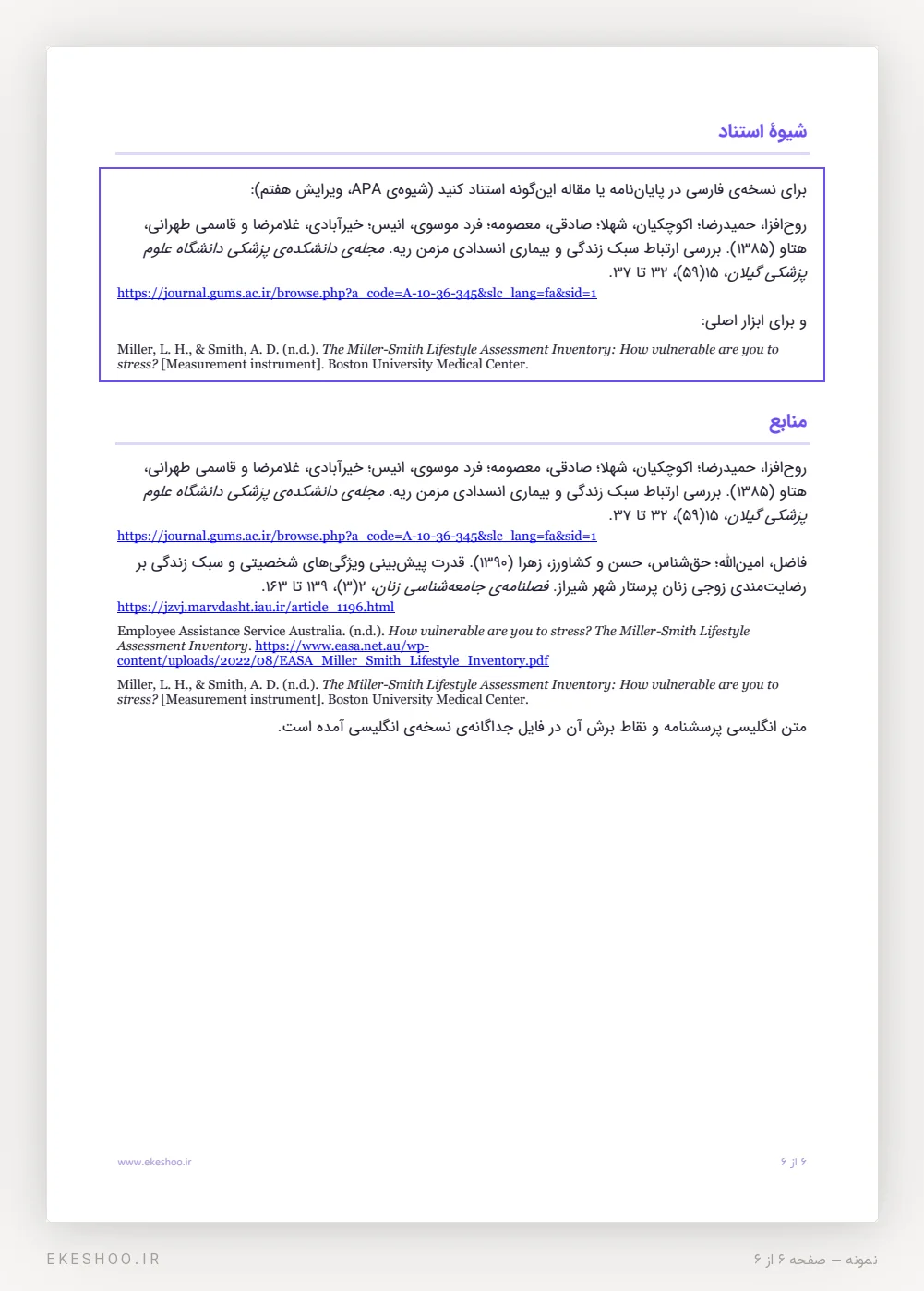 شیوهٔ استناد APA و منابع نسخه فارسی پرسشنامه سبک زندگی میلر و اسمیت