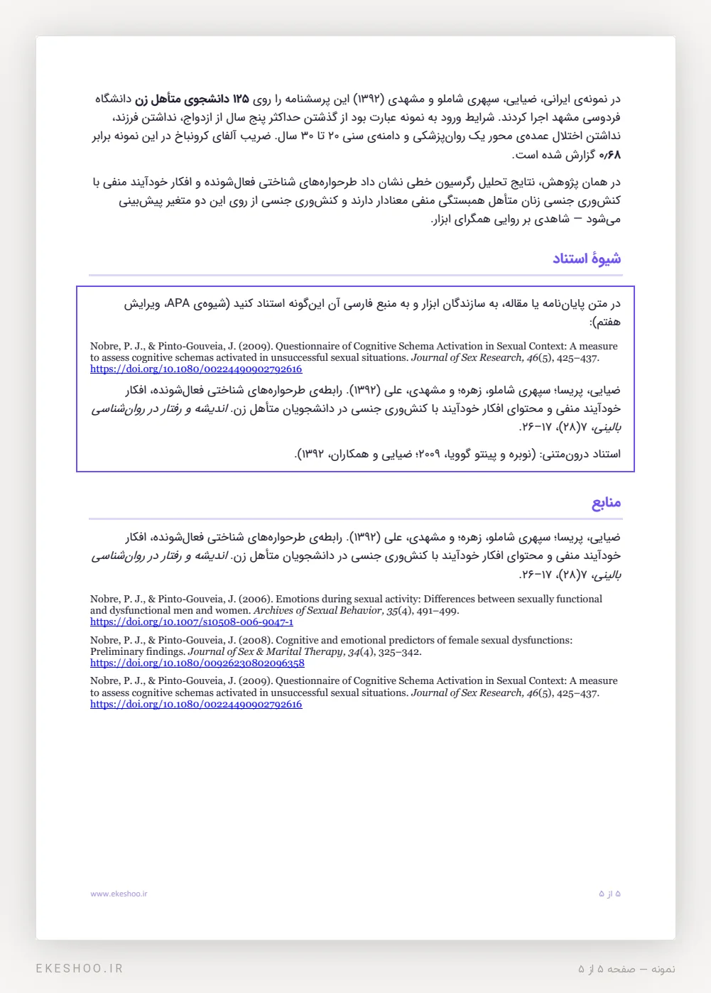 روایی و پایایی، کادر شیوهٔ استناد و منابع پرسشنامه برانگیختگی طرحواره‌های شناختی