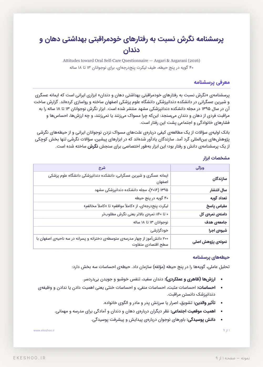 معرفی، مشخصات ابزار و پنج حیطه‌ی پرسشنامه نگرش به خودمراقبتی دهان و دندان عسگری و عسگرانی