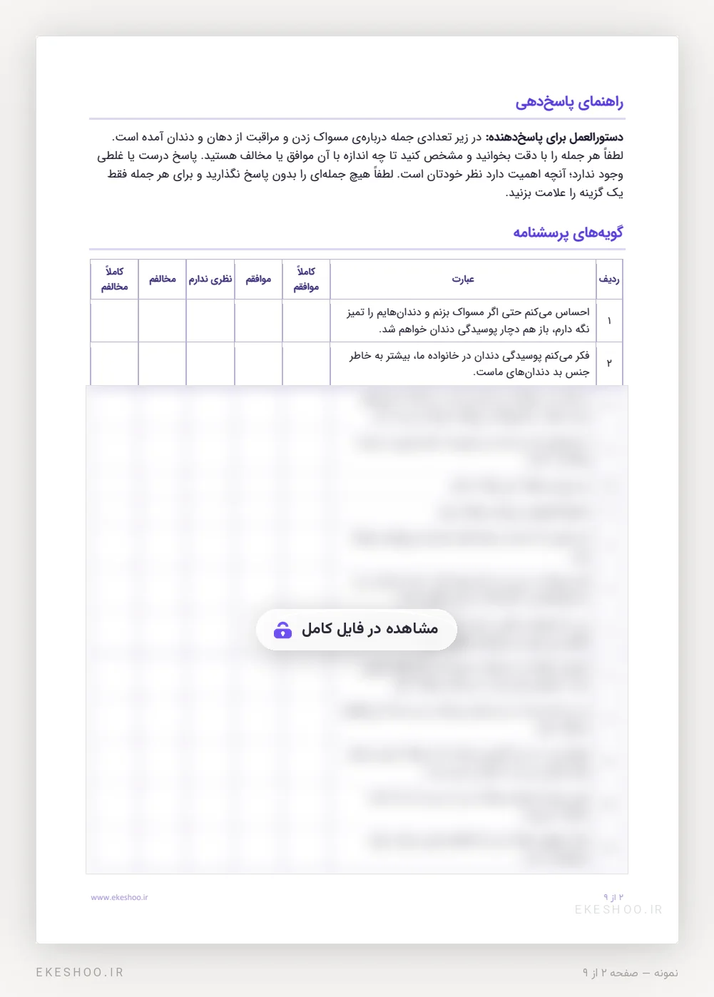 راهنمای پاسخ‌دهی و نخستین گویه‌های پرسشنامه نگرش نوجوانان به مسواک زدن و بهداشت دهان