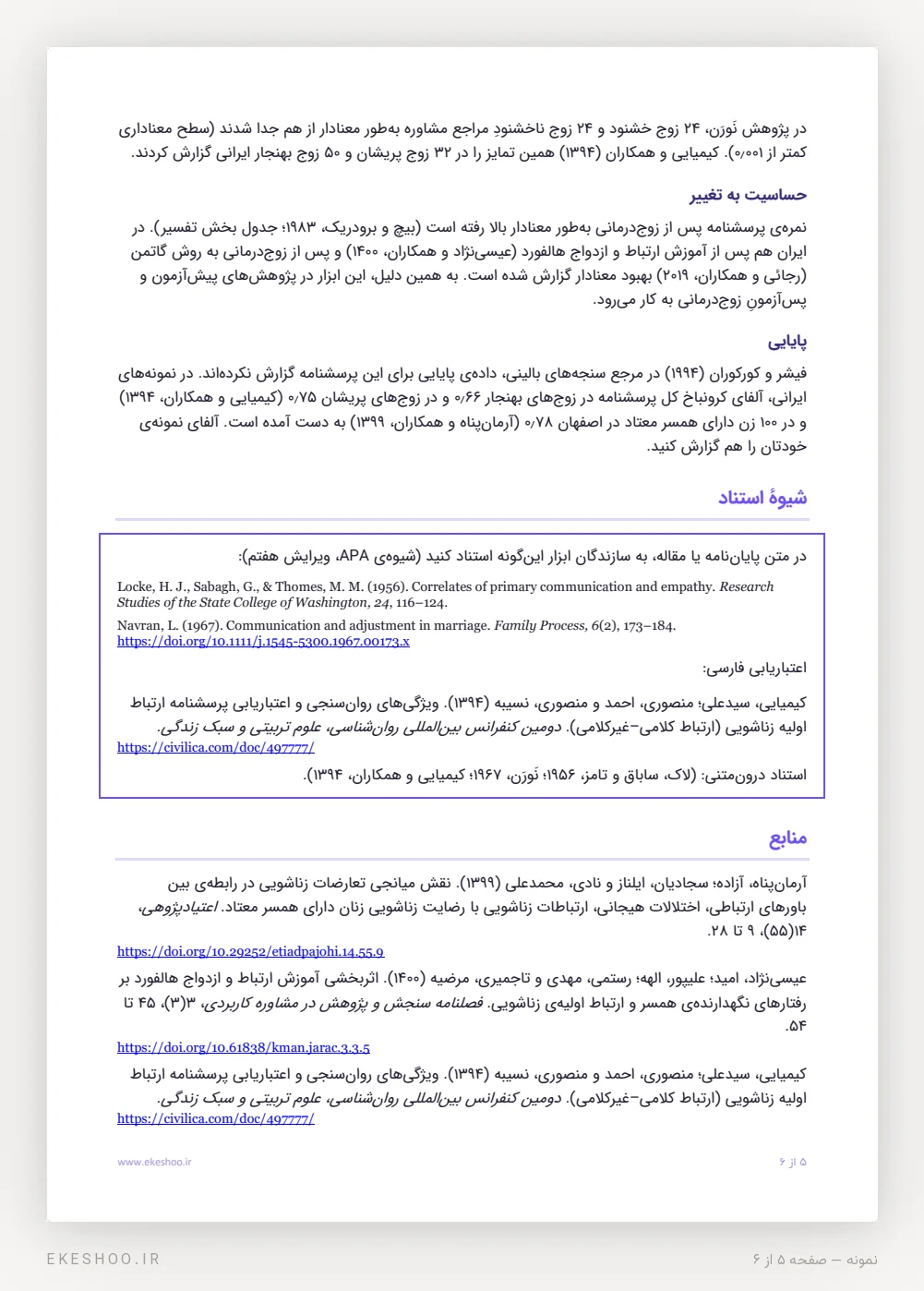 روایی، حساسیت به تغییر، پایایی و کادر شیوهٔ استناد پرسشنامه ارتباطات اولیه با اعتباریابی فارسی