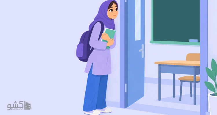پرسشنامه سنجش نگرش نسبت به مدرسه مک‌کوچ و سیگل (SAAS-R)