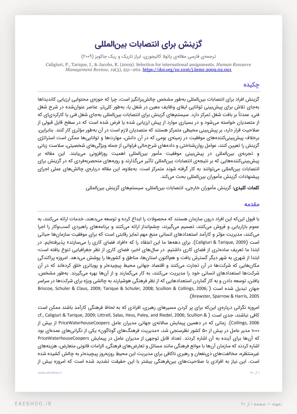 صفحه‌ی نخست ترجمه مقاله گزینش برای انتصابات بین‌المللی: عنوان، ارجاع APA، چکیده و مقدمه
