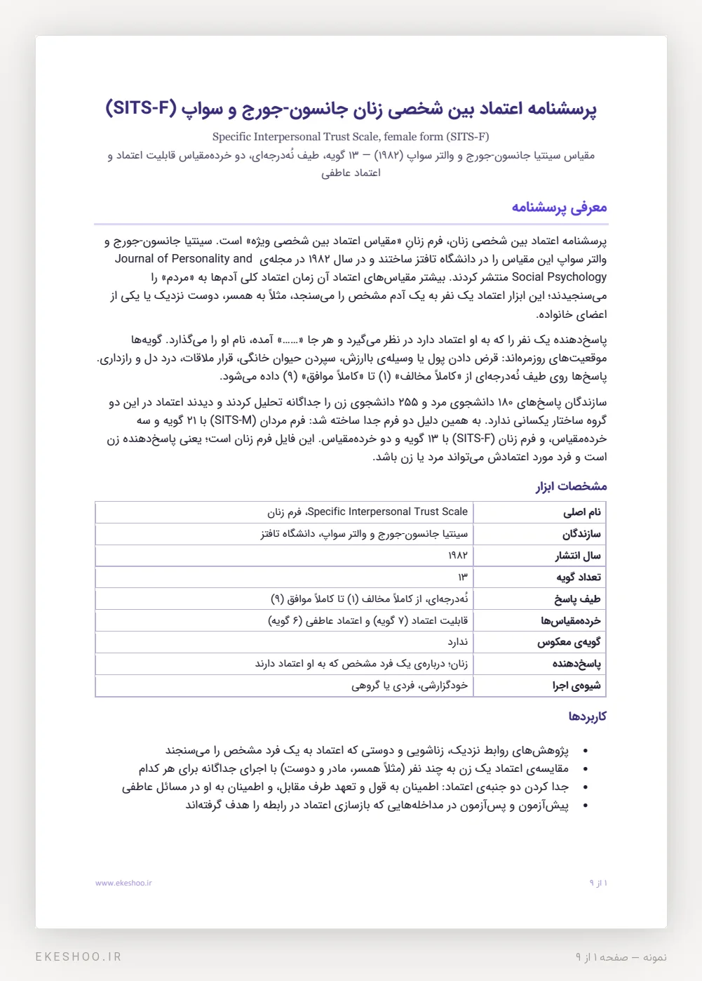 معرفی، کاربردها و جدول مشخصات پرسشنامه اعتماد بین شخصی زنان جانسون-جورج و سواپ (SITS-F)