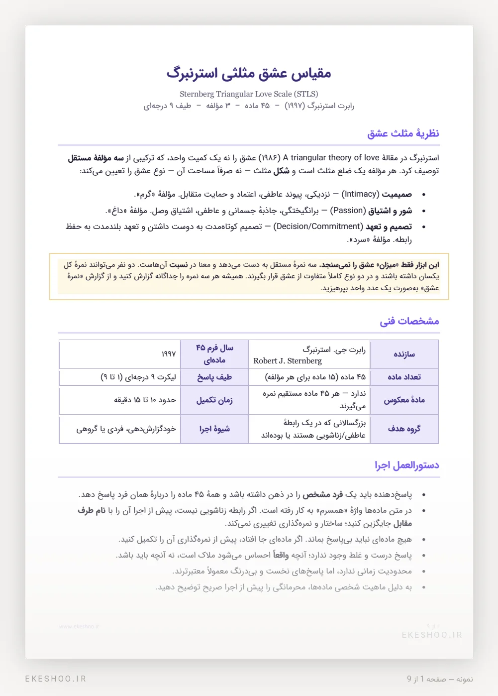 معرفی نظریه‌ی مثلث عشق و مشخصات فنی مقیاس عشق مثلثی استرنبرگ